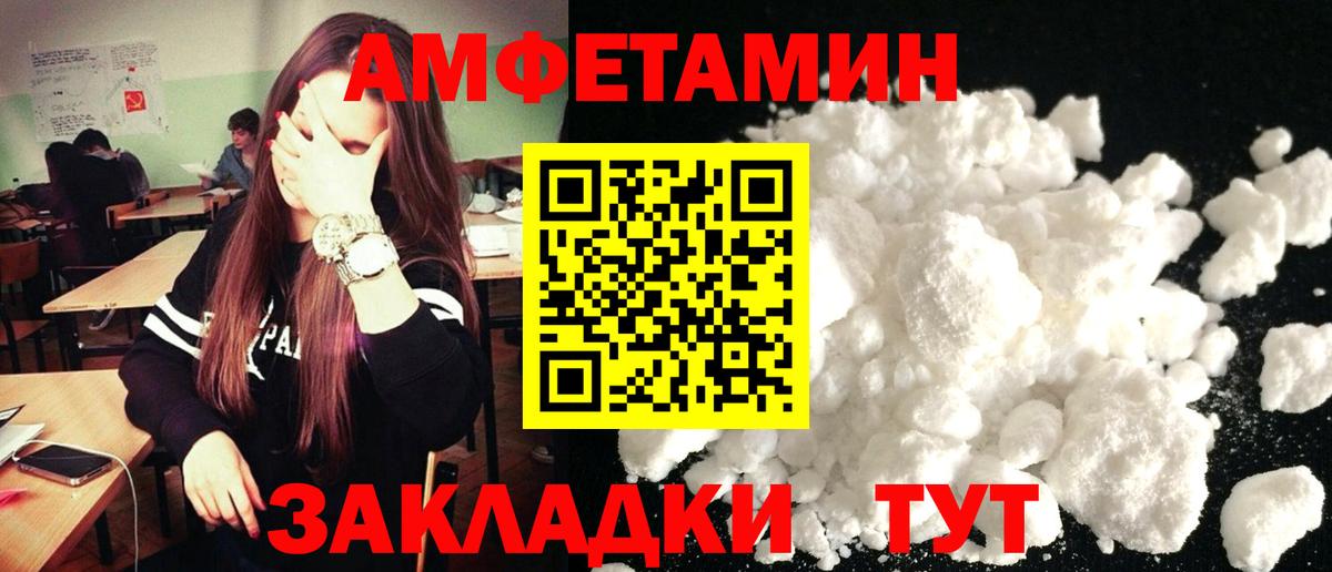 Амфетамин Розовый Чехов
