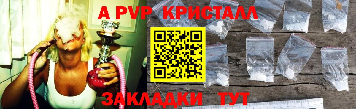 A-PVP  купить   Чехов  A PVP СК  Вход с VPN 