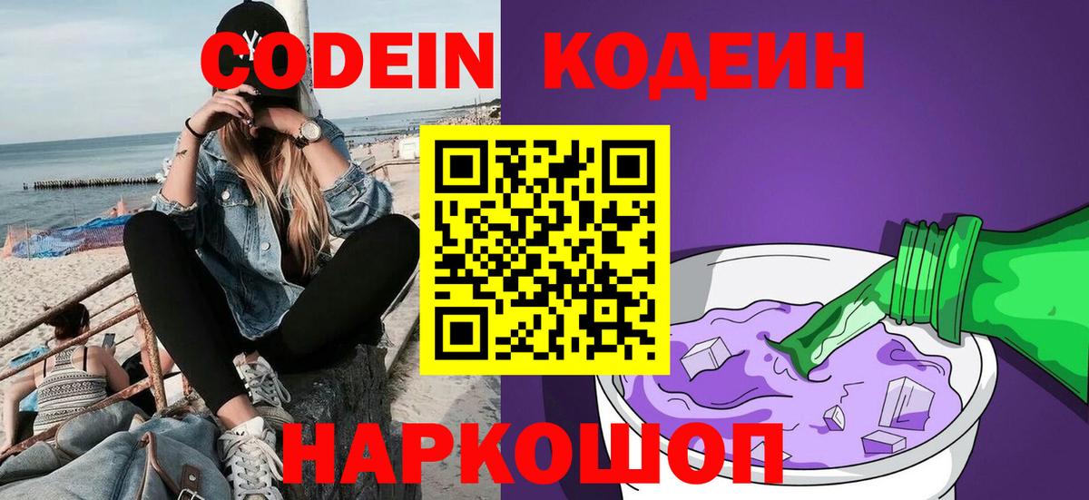 Codein Purple Drank Чехов