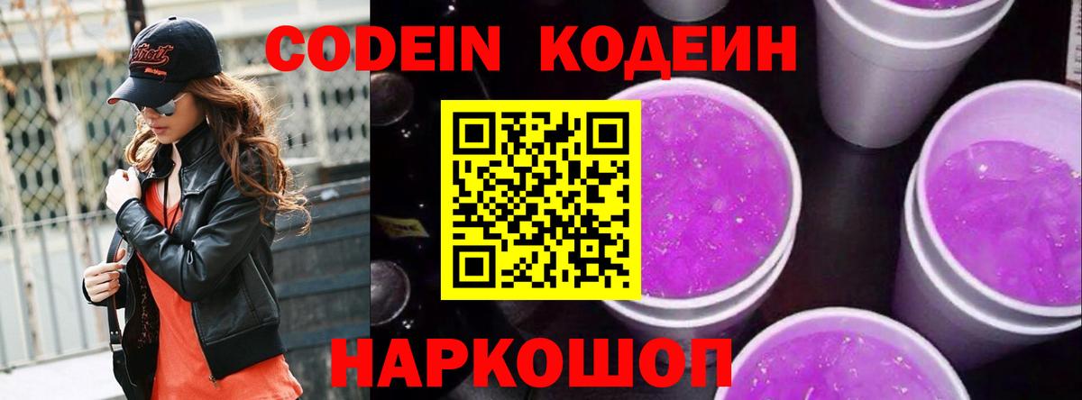 Кодеиновый сироп Lean Purple Drank  купить   Чехов  Вход с VPN  Codein Purple Drank 