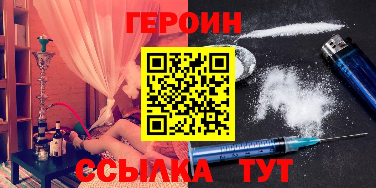 ГЕРОИН Heroin  Вход с VPN  Чехов 