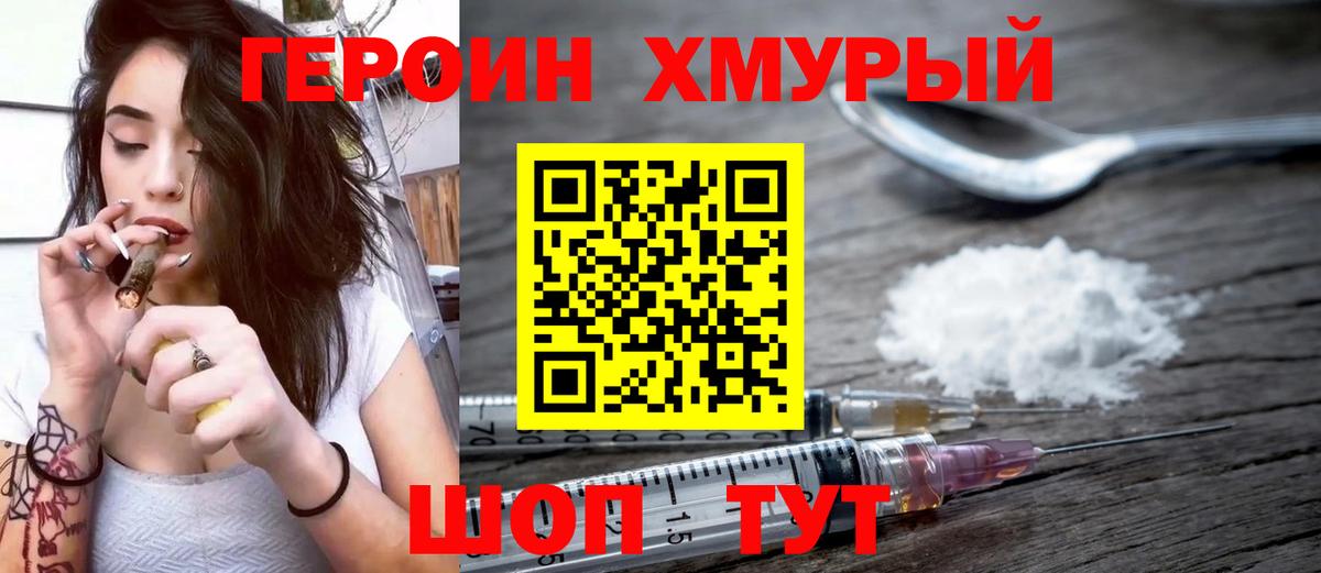 Героин белый Чехов