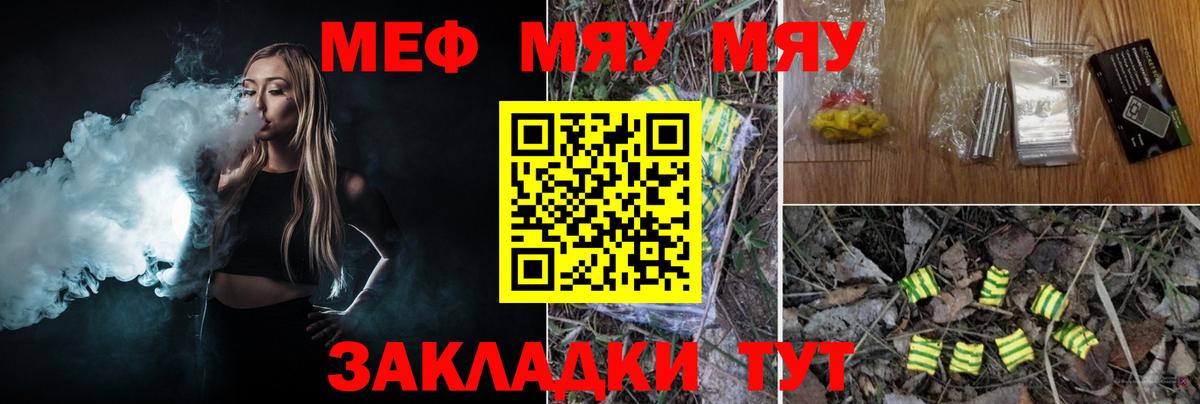 Меф мяу мяу кристаллы Чехов