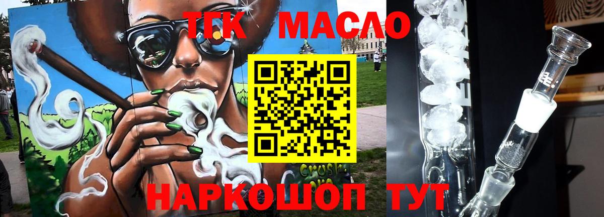 Дистиллят ТГК гашишное масло Чехов